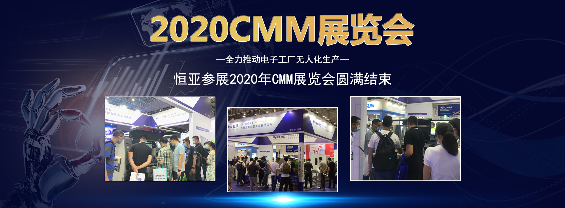 pcb分板机展会